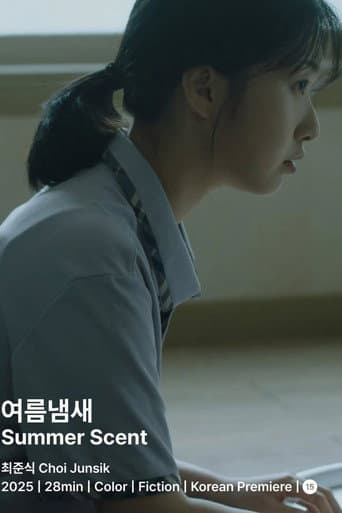 여름냄새