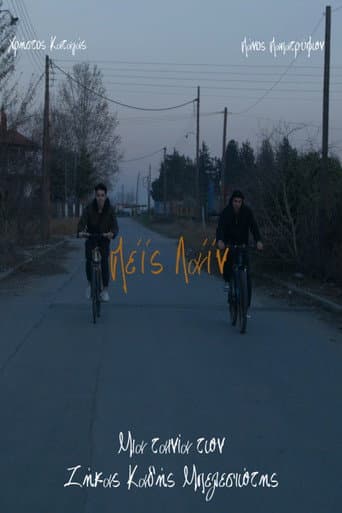 Πε'ι'ς λα'ι'ν