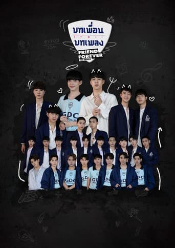 บทเพื่อน บทเพลง The Series