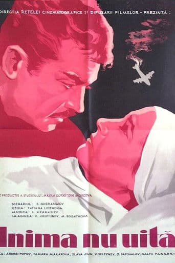 Память сердца