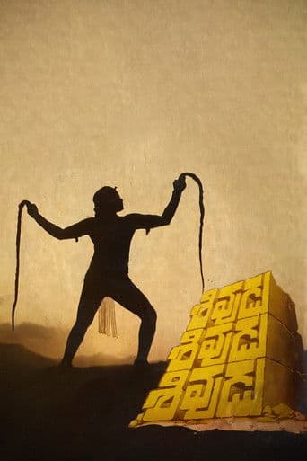 శివుడు శివుడు శివుడు