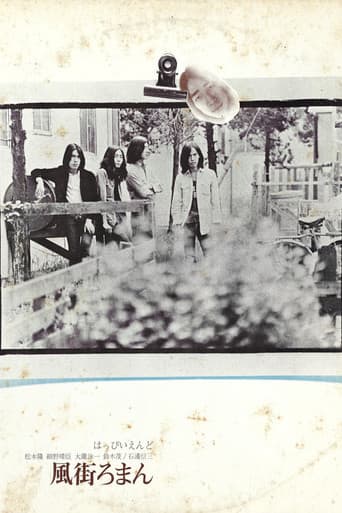 はっぴいえんど - 風街ろまん