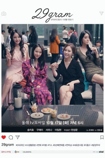 29그램