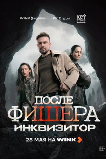 Фишер