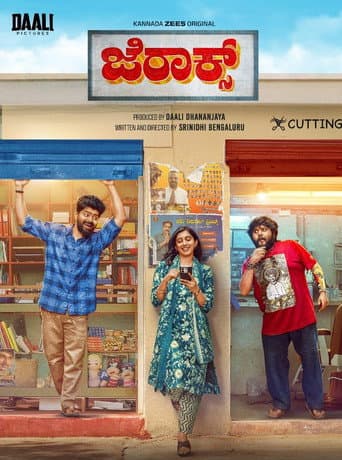 ಜೆರಾಕ್ಸ್