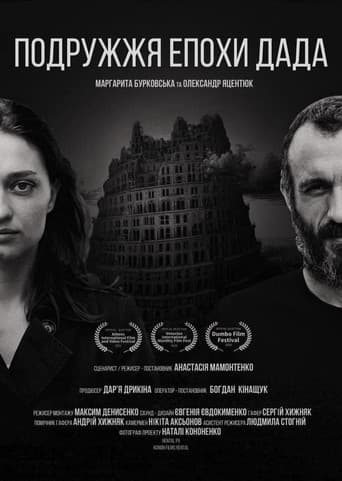 Подружжя епохи Дада