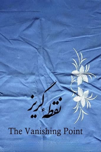 نقطه گریز