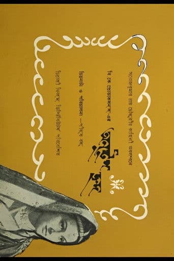 অণুস্তুপ ছন্দ