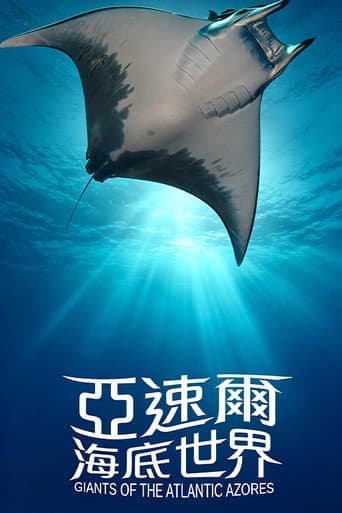 亚速尔海底世界
