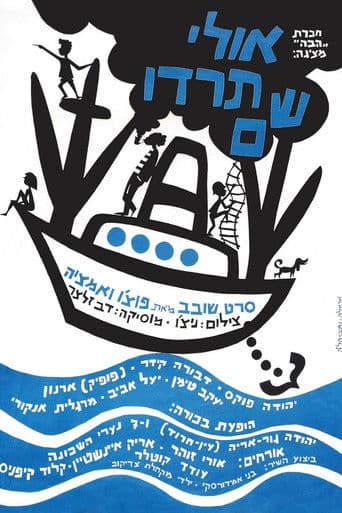 אולי תרדו שם