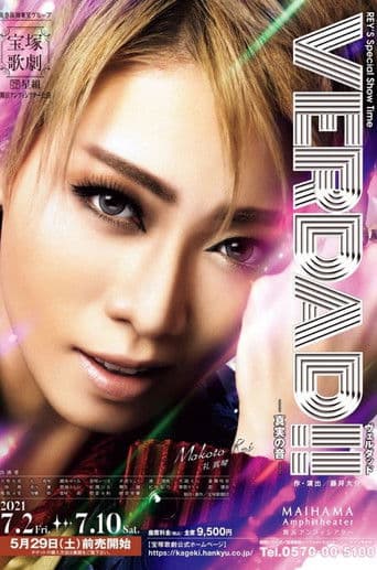 VERDAD!!（ヴェルダッド）-真実の音-