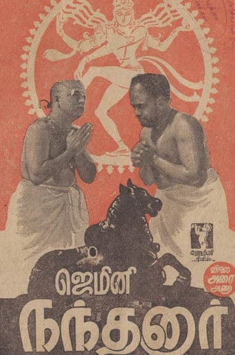 நந்தனார்