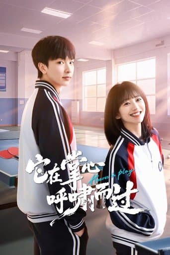 它在掌心，呼啸而过