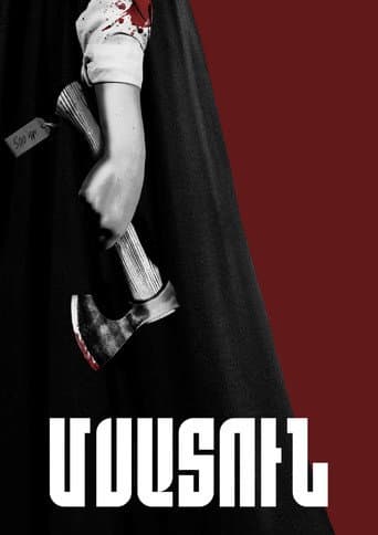 Մսատուն(Meat House)