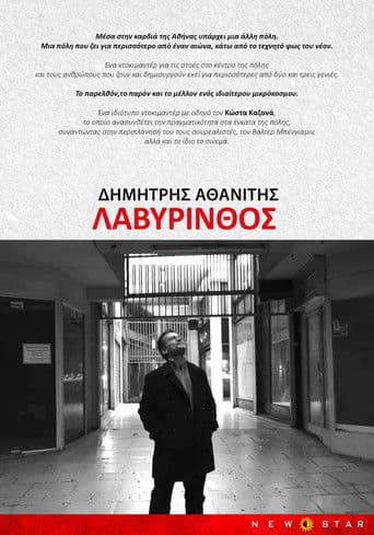 Λαβύρινθος