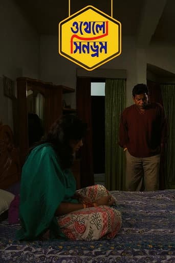 ওথেলো সিনড্রম