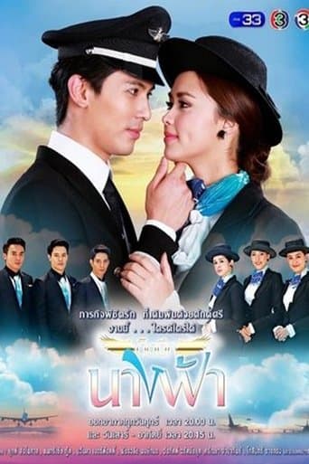 เด็ดปีกนางฟ้า