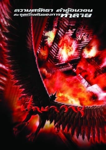 ปักษาวายุ