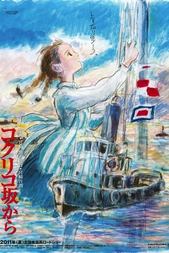 コクリコ坂から