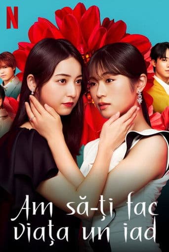 地獄の果てまで連れていく