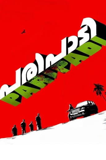 പരിപ്പാടി