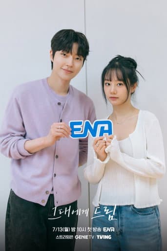 그대에게 드림