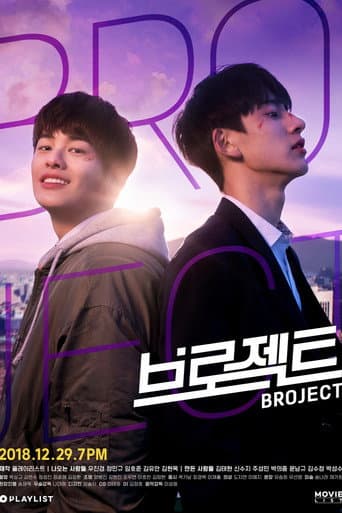 브로젝트