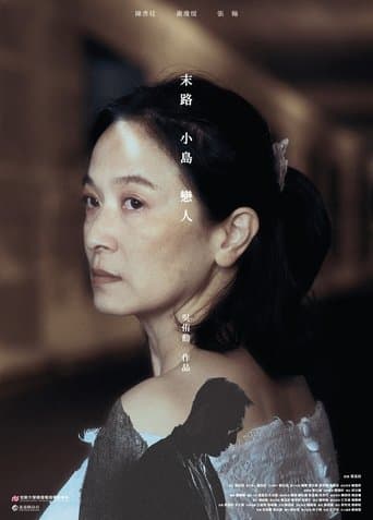 末路 小島 戀人