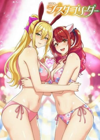 シスターブリーダー