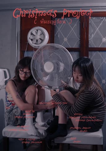 Christmas Project: หิมะฤดูร้อน