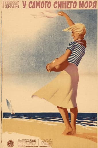 У самого синего моря