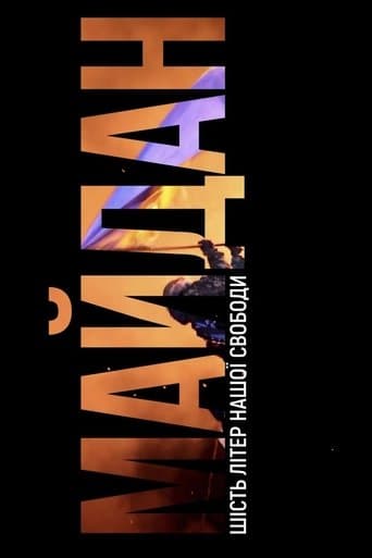 МАЙДАН. Шість літер нашої свободи