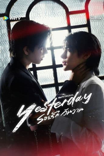 รอยรัก วันวาน