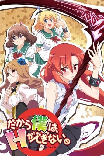 だから僕は、Hができない。