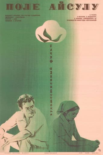 Айсулуунун талаасы