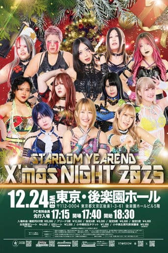 STARDOM YEAREND X’mas NIGHT 2025