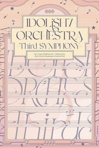 アイドリッシュセブン オーケストラ -Third SYMPHONY-