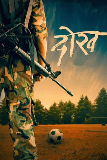 दोख