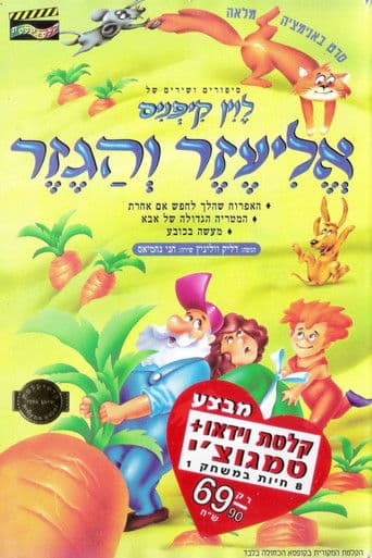 סיפורי לוין קיפניס