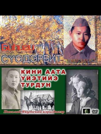 Биhиги Сүөдэрбит