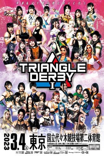 TRIANGLE DERBY Ⅰ～優勝決定戦～