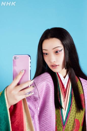 紫式部のスマホ