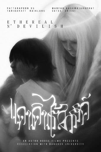 แดนดินไร้สวรรค์