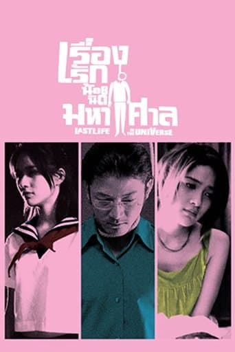 Ultima viață din univers