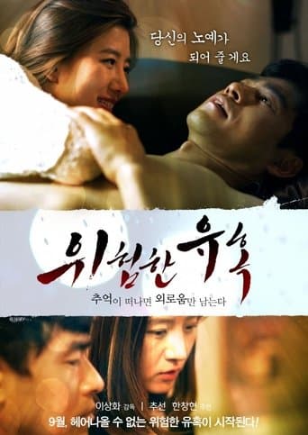 위험한 유혹: 추억이 떠나면 외로움만 남는다