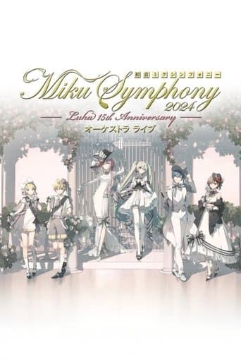 初音ミクシンフォニー ~Miku Symphony2024 オーケストラライブ