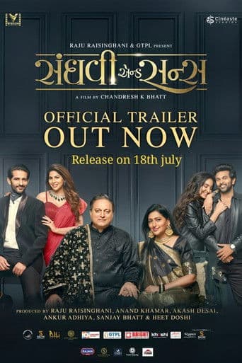 સંઘવી એન્ડ સન્સ