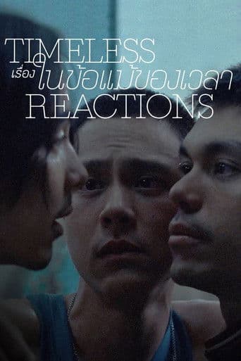 เรื่องในข้อแม้ของเวลา