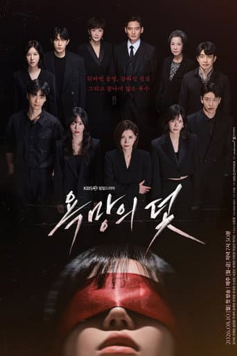 욕망의 덫