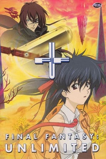 FF:U ～ファイナルファンタジー：アンリミテッド～